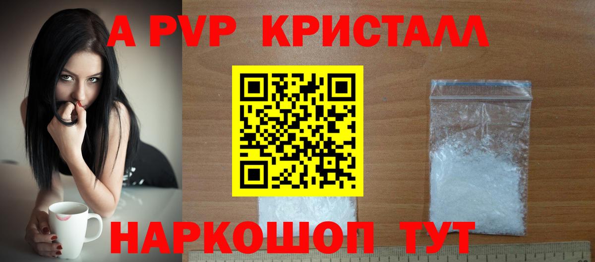A-PVP Crystall  Вход с VPN  APVP  Краснодар  Альфа ПВП СК  наркота  APVP VHQ 