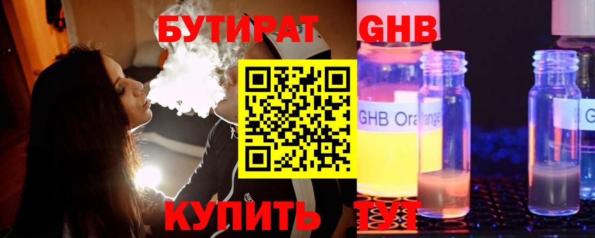 Бутират вода Краснодар