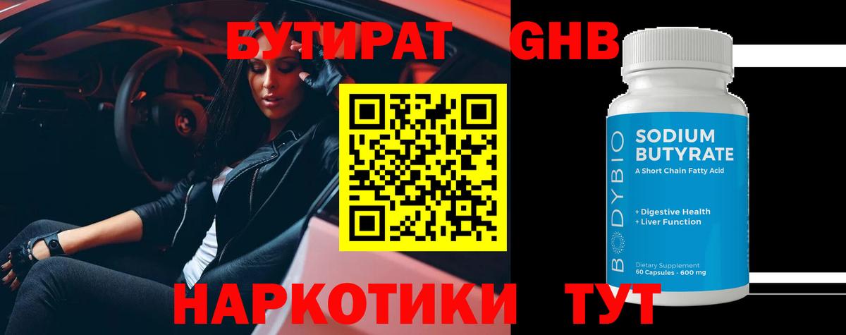 Бутират BDO  Вход с VPN  Краснодар 