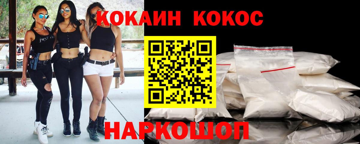 Кокаин VHQ Краснодар