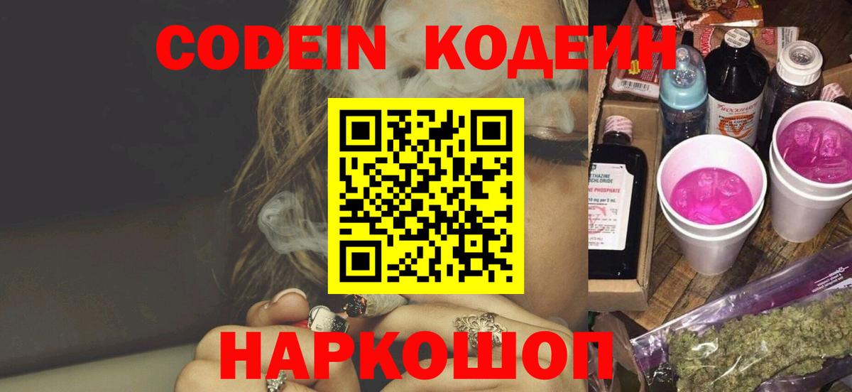 Кодеин напиток Lean (лин) Краснодар