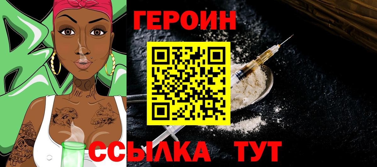 ГЕРОИН хмурый Краснодар