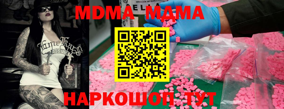 МДМА  МДМА Molly  Вход с VPN  МДМА crystal  Краснодар 