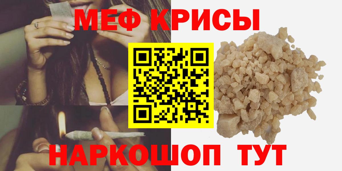 Мефедрон Краснодар