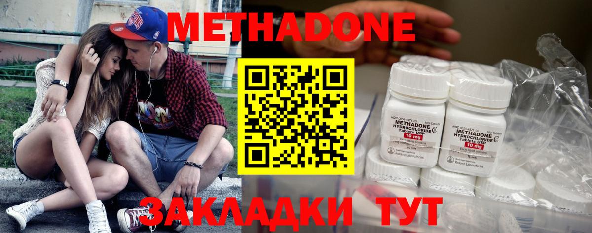 Краснодар  МЕТАДОН methadone  Вход с VPN 