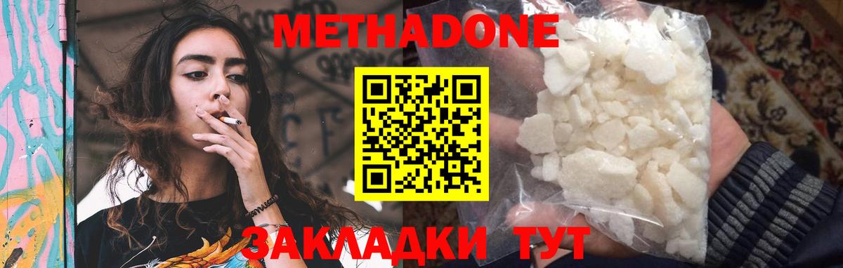 МЕТАДОН кристалл Краснодар